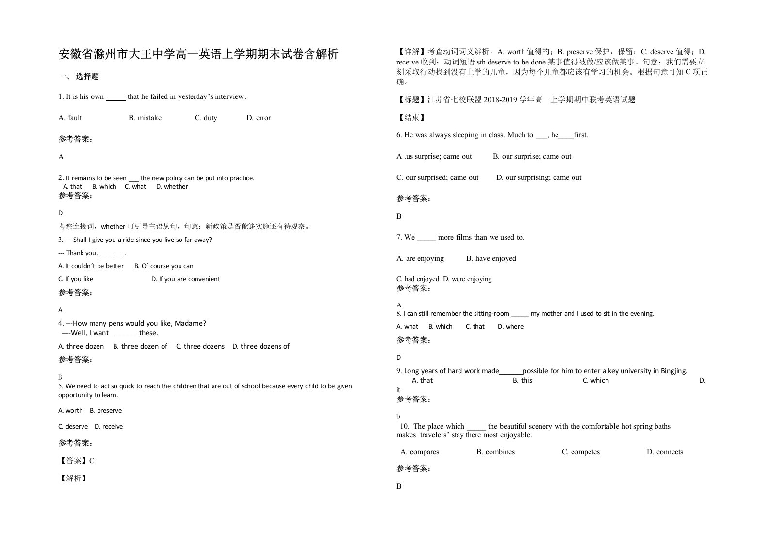 安徽省滁州市大王中学高一英语上学期期末试卷含解析