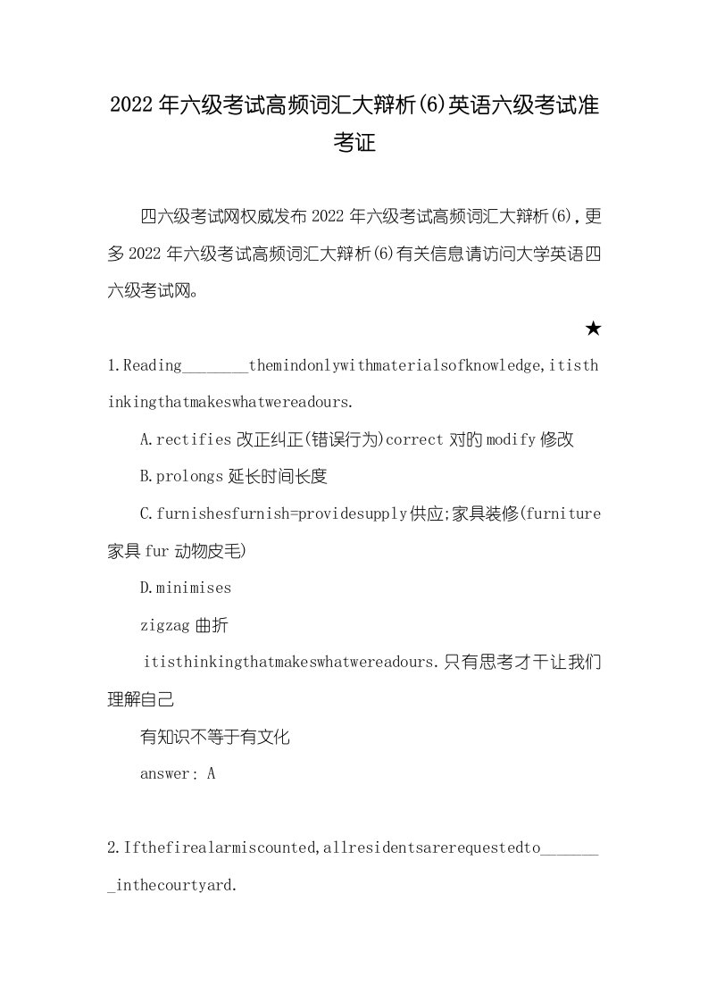 2022年六级考试高频词汇大辩析(6)英语六级考试准考证