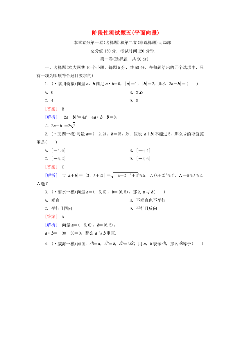 （整理版）阶段性测试题五(平面向量)