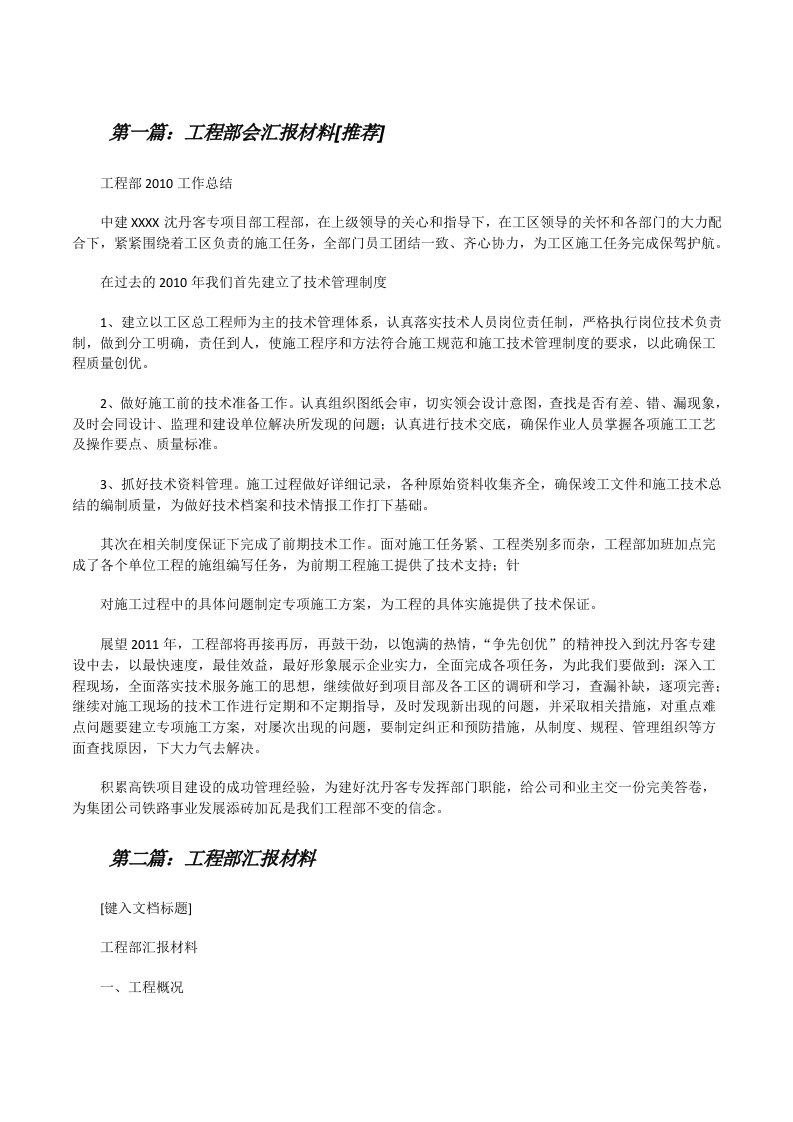 工程部会汇报材料[推荐][修改版]