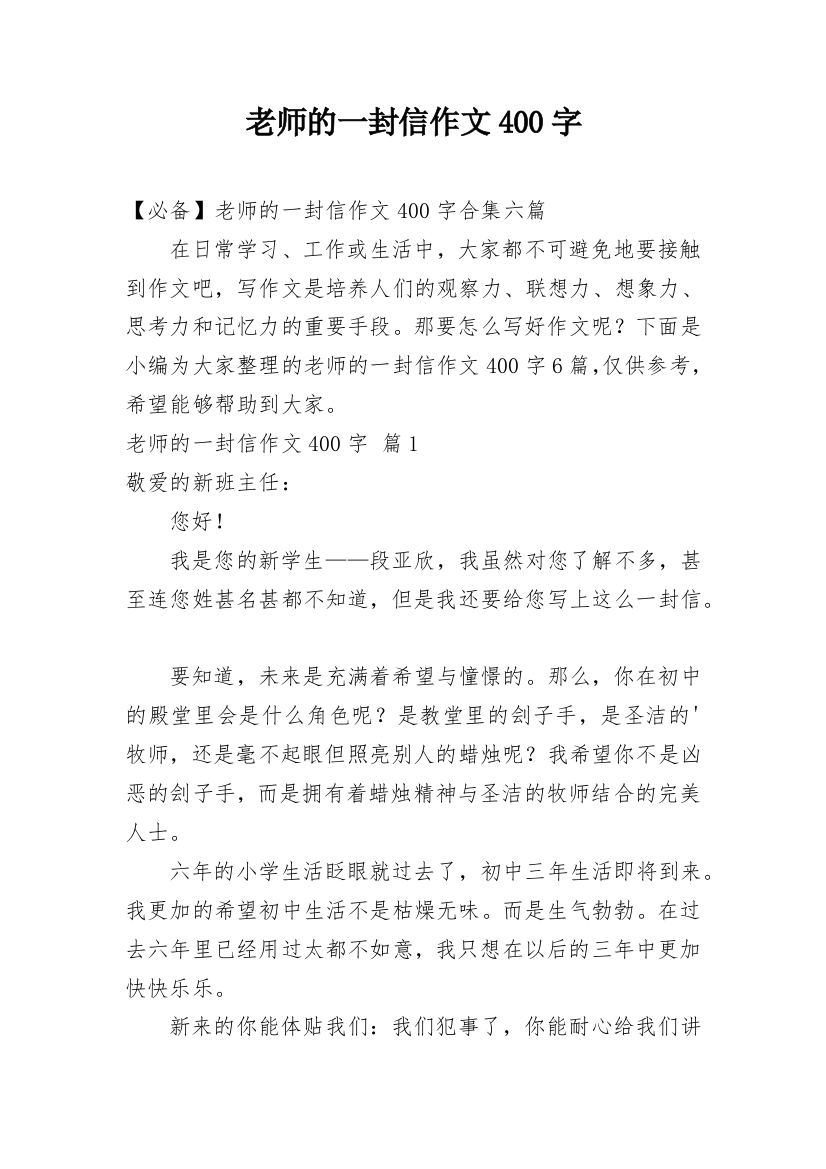 老师的一封信作文400字_8