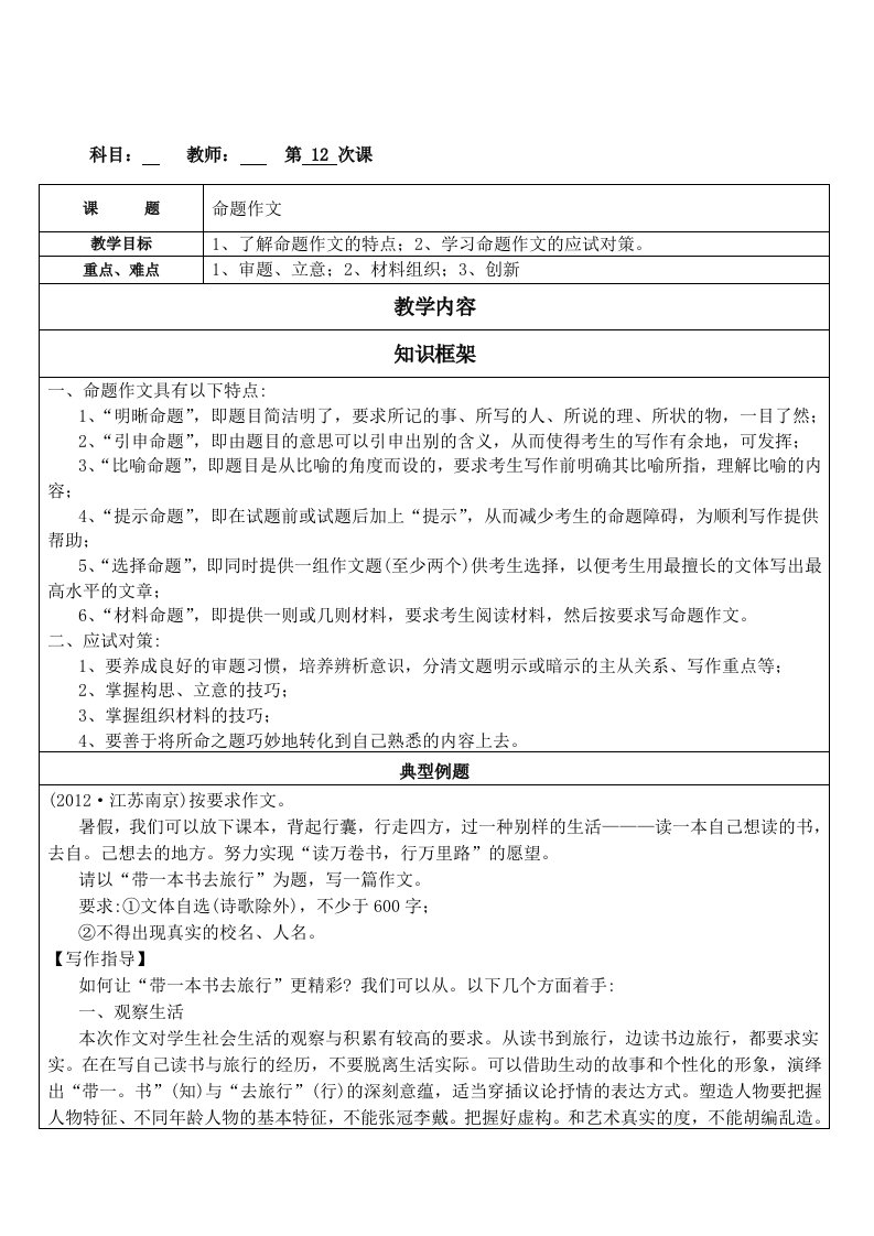 九年级语文秋期小班讲义12—命题作文