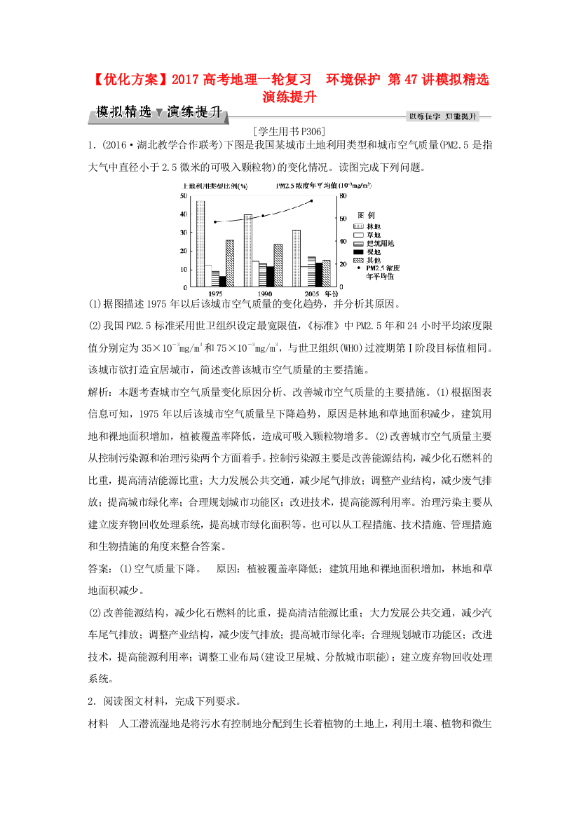 优化方案高考地理一轮复习