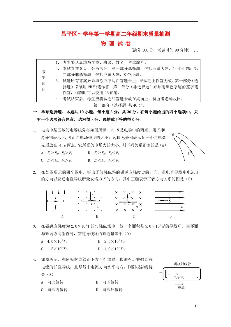 北京市昌平区高二物理上学期期末考试试题