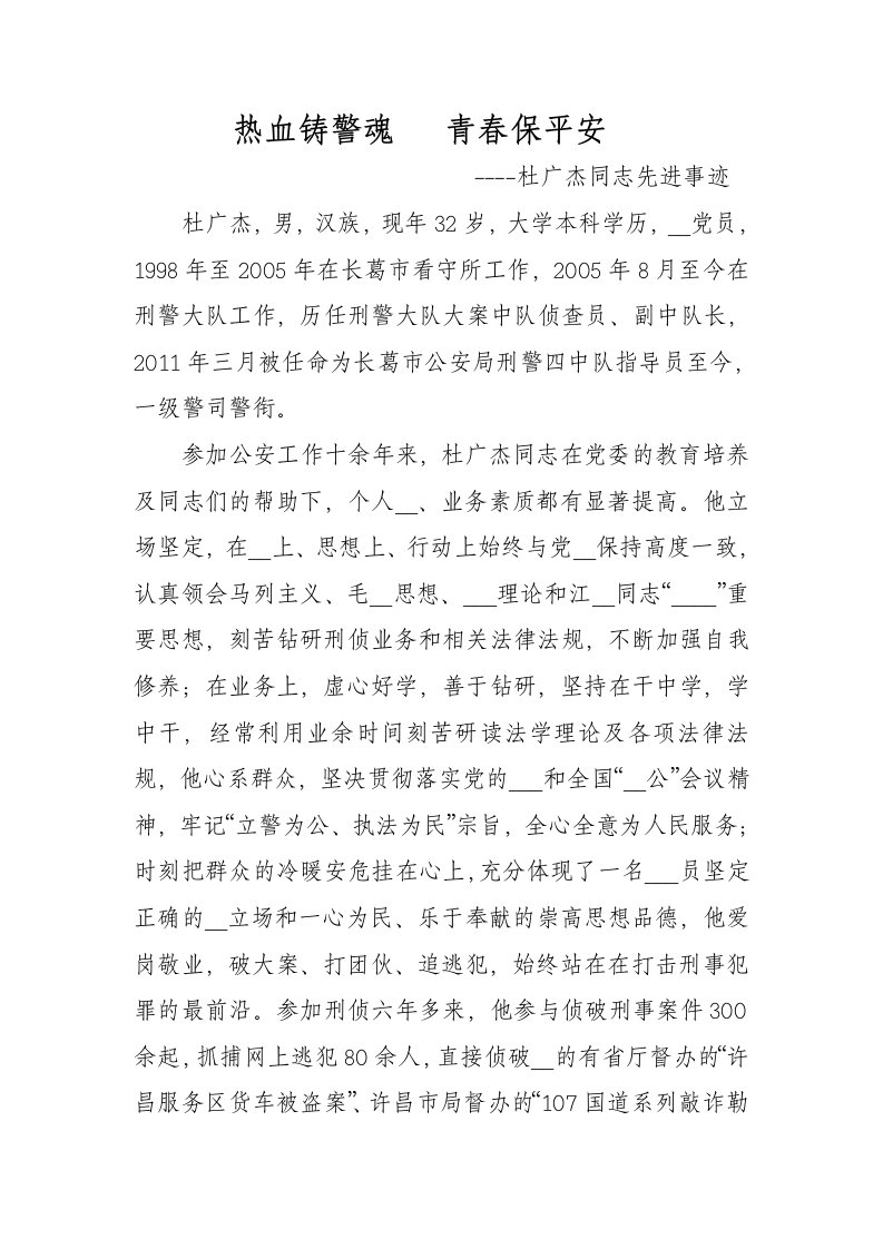 杜广杰同志先进事迹材料