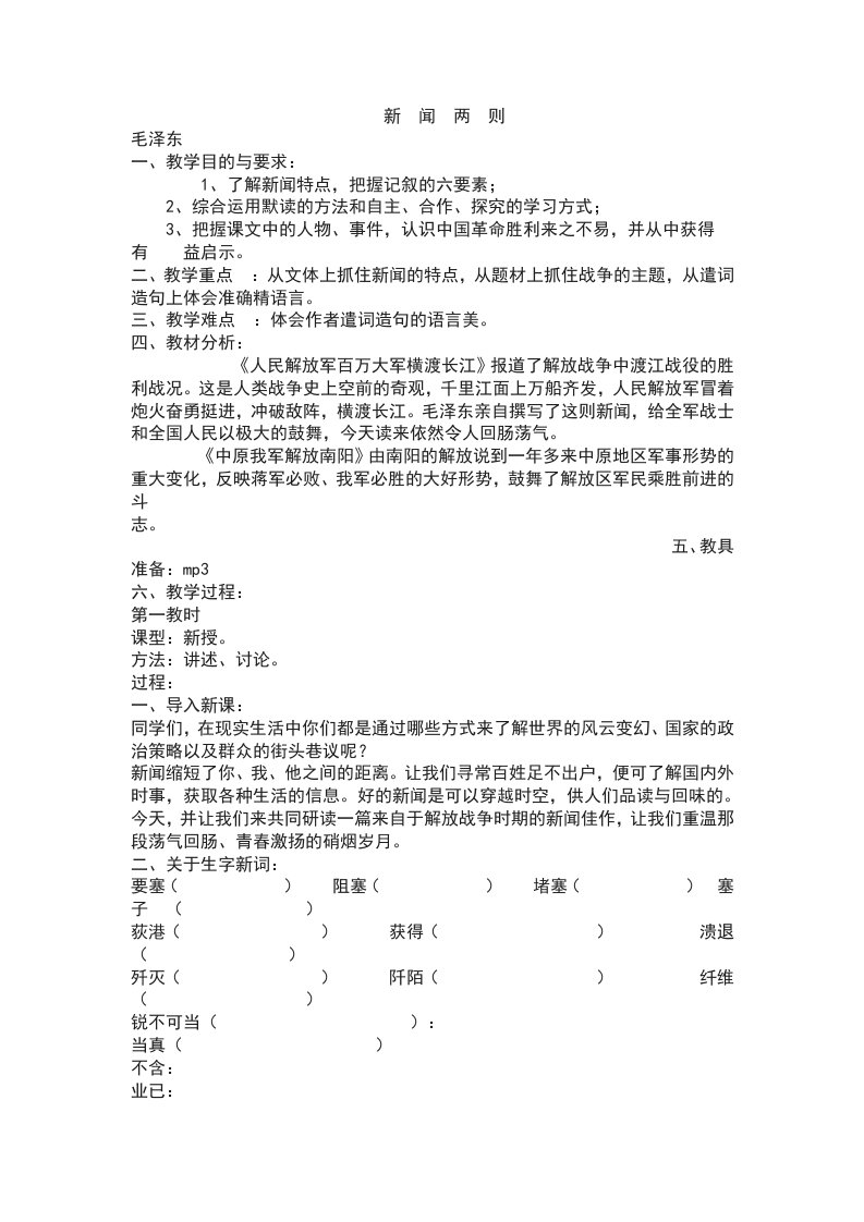 1新闻两则教案