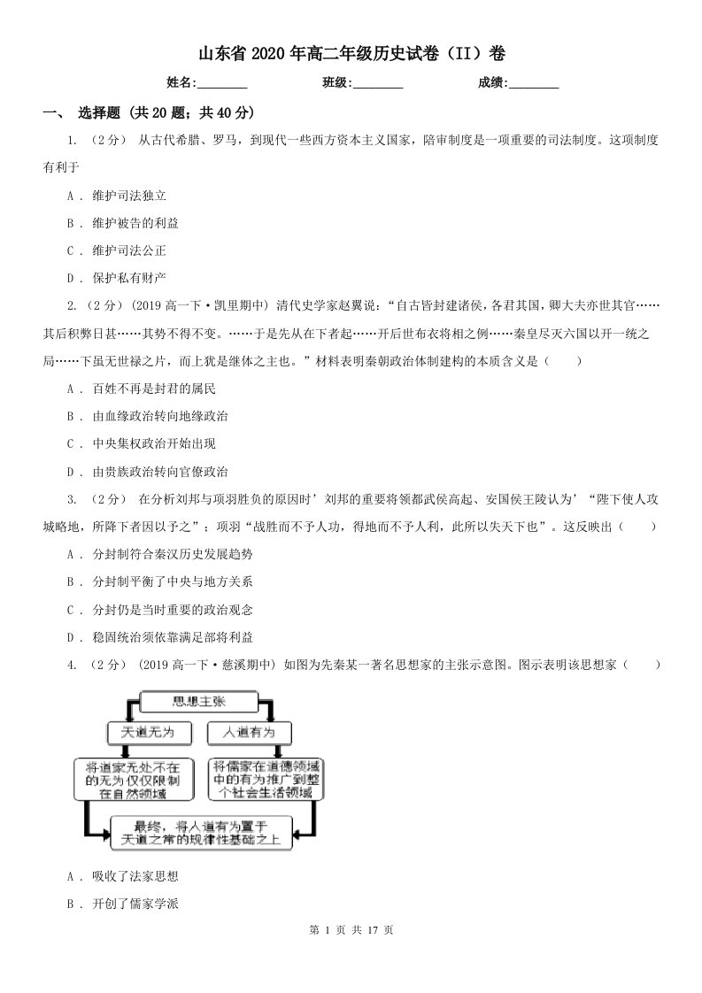 山东省2020年高二年级历史试卷（II）卷