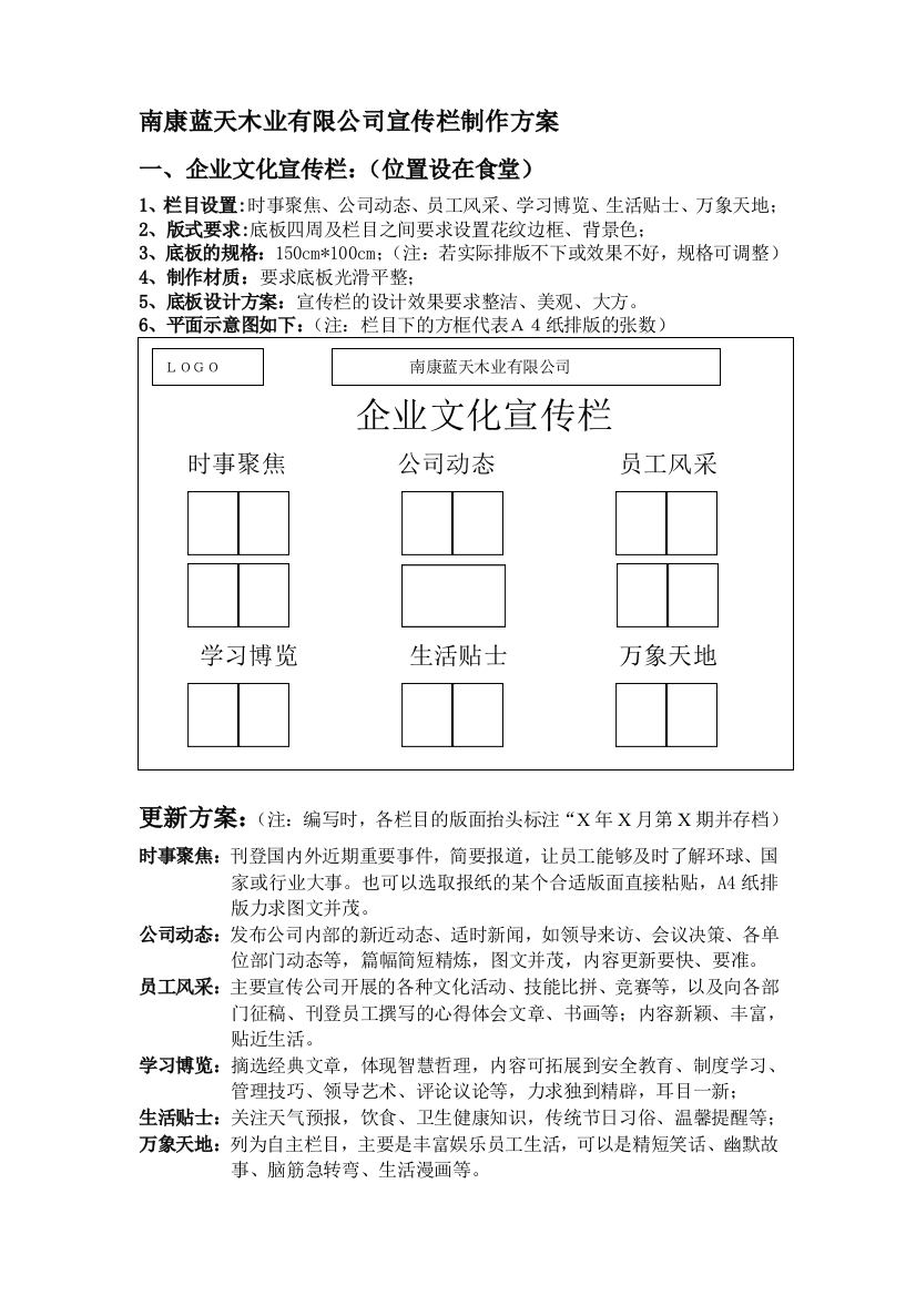 公司宣传栏制作方案