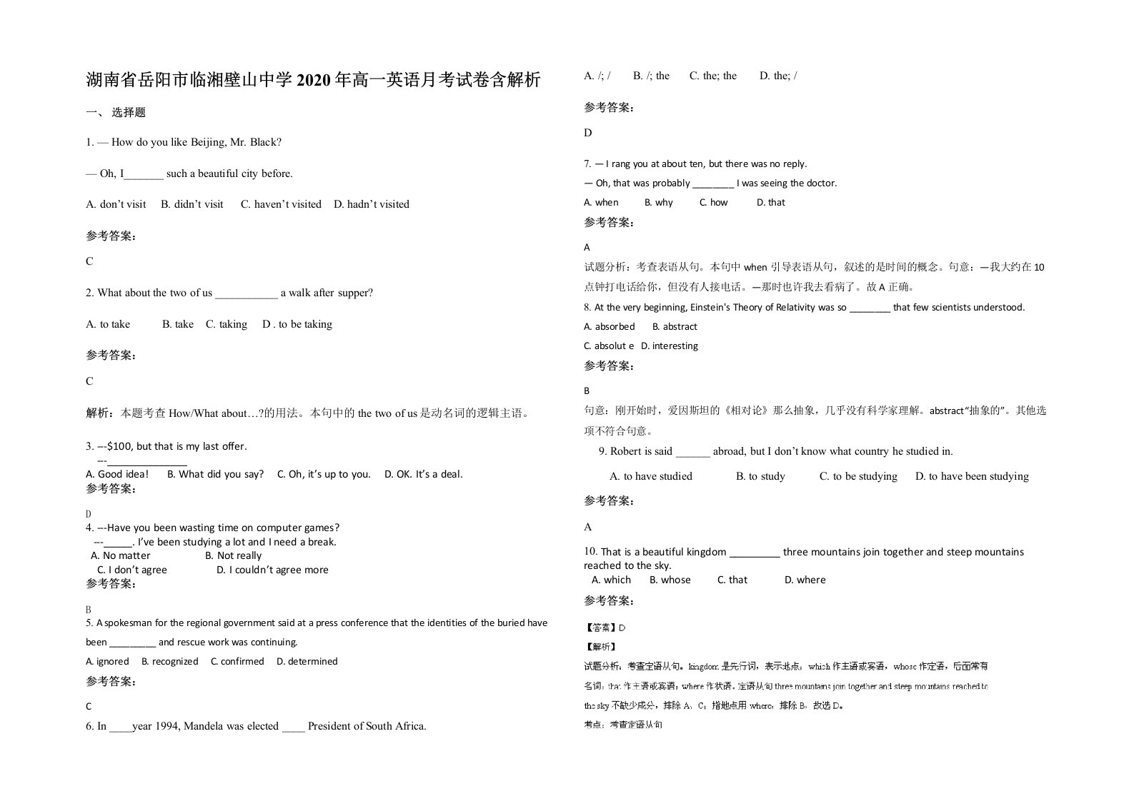 湖南省岳阳市临湘壁山中学2020年高一英语月考试卷含解析