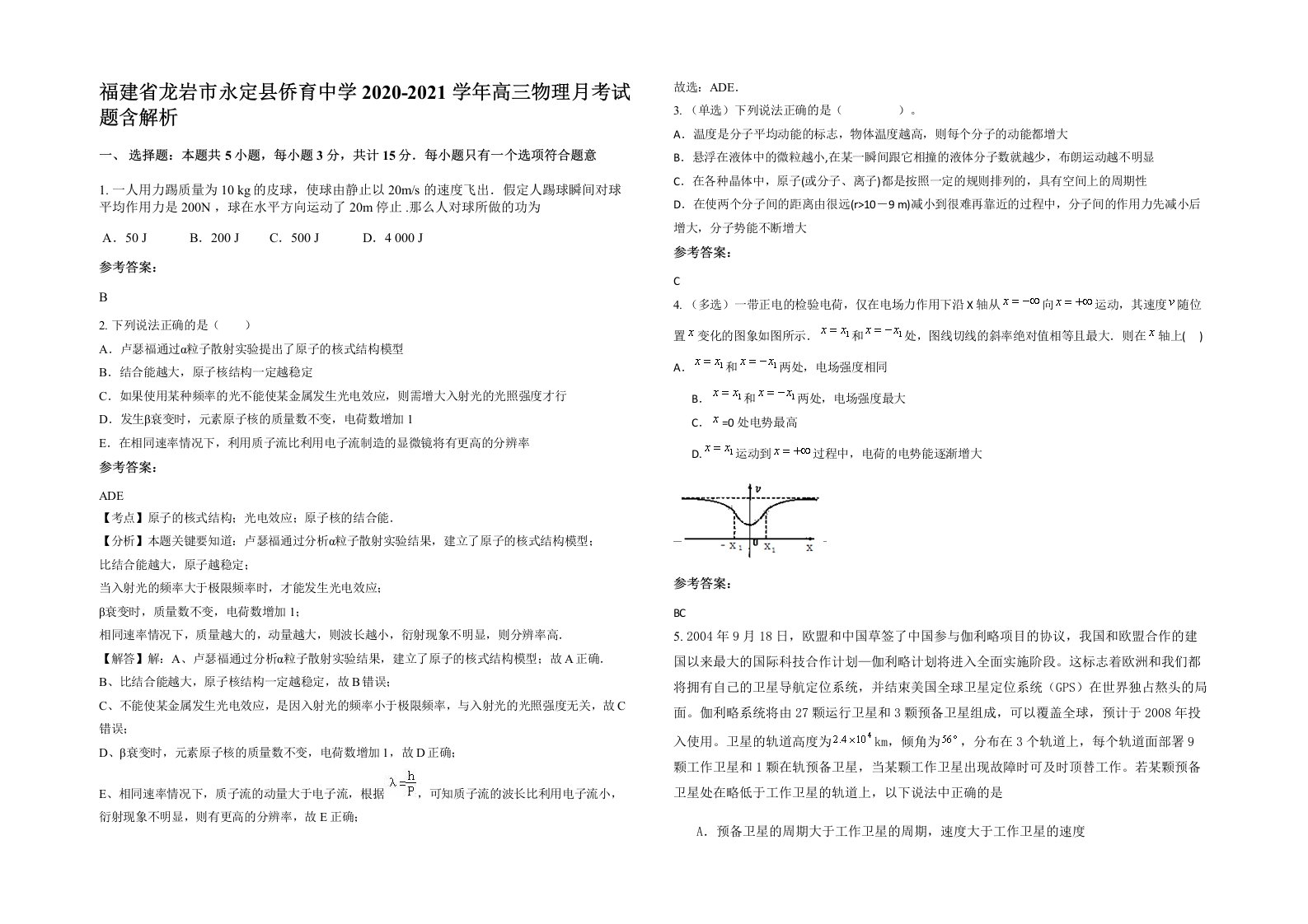 福建省龙岩市永定县侨育中学2020-2021学年高三物理月考试题含解析