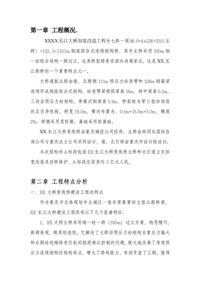 长江大桥加宽改造工程监理规划