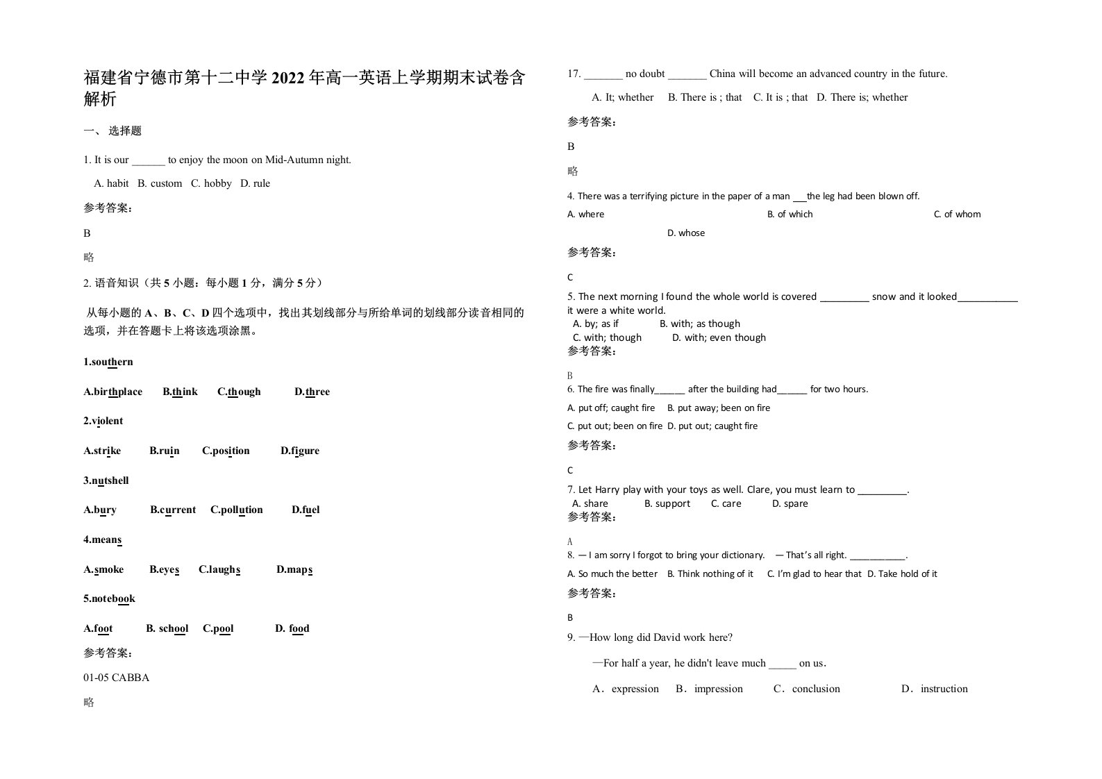 福建省宁德市第十二中学2022年高一英语上学期期末试卷含解析