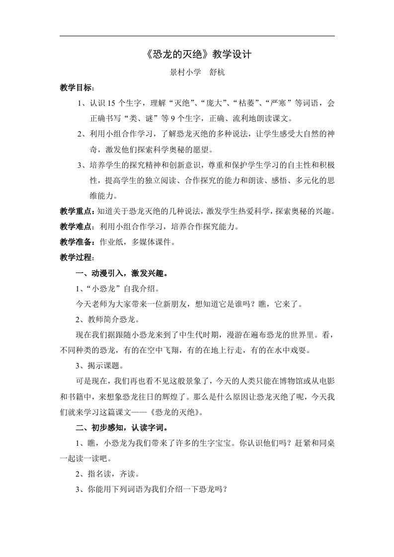 《恐龙的灭绝》word版教案2