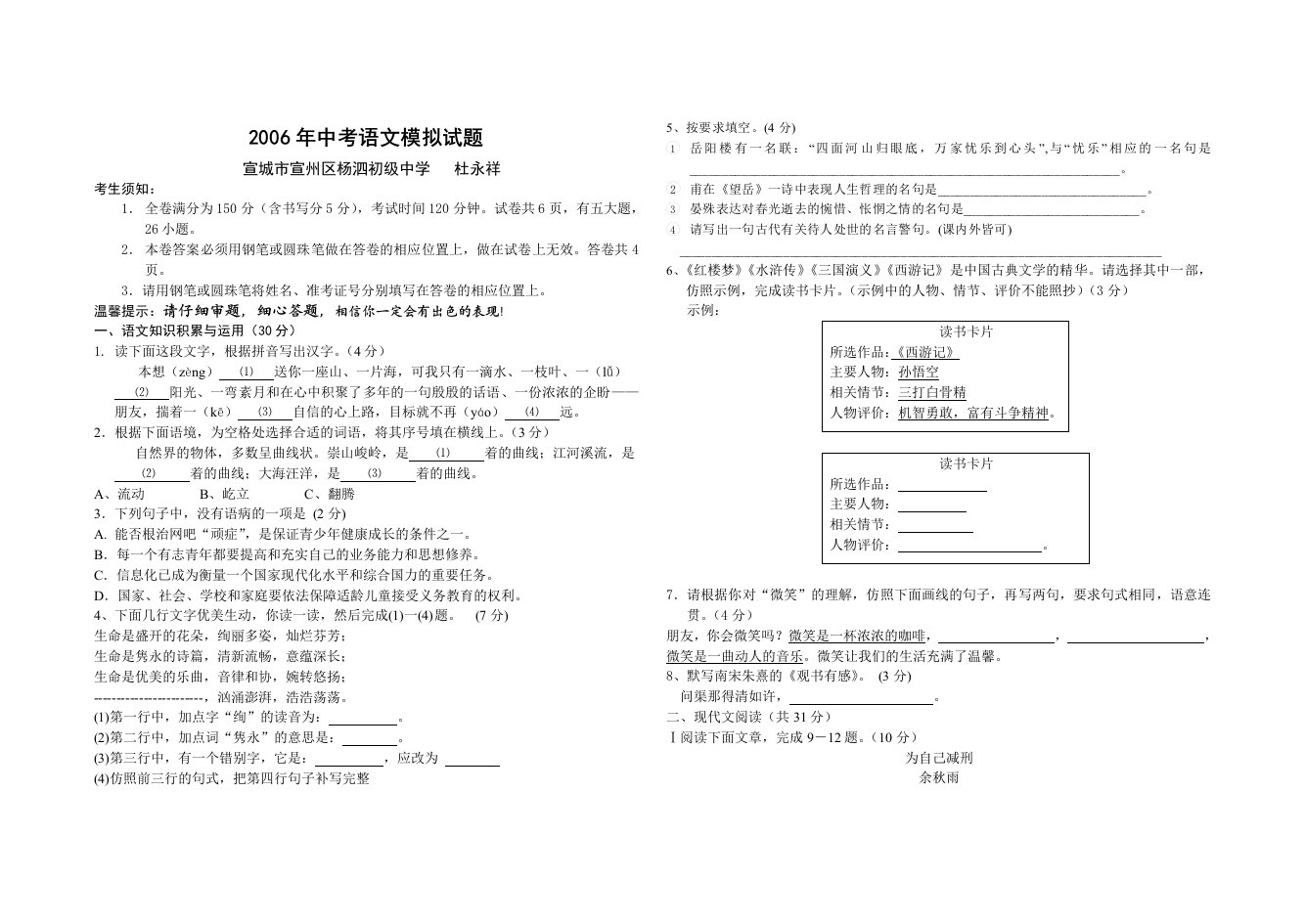 中考语文模拟试卷(12)