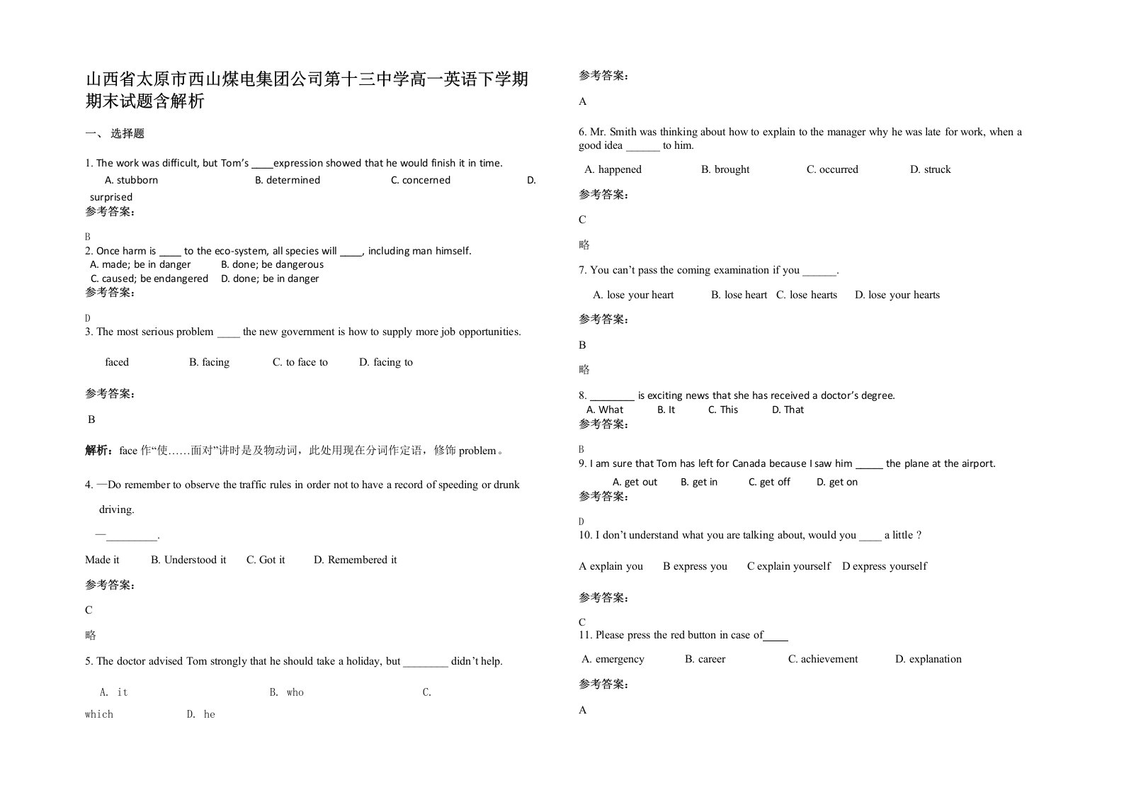 山西省太原市西山煤电集团公司第十三中学高一英语下学期期末试题含解析