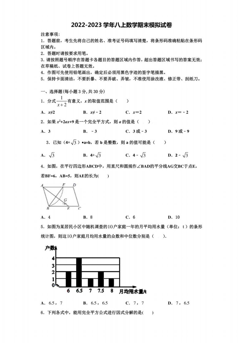 湖南省雨花区2022年数学八年级第一学期期末监测试题含解析