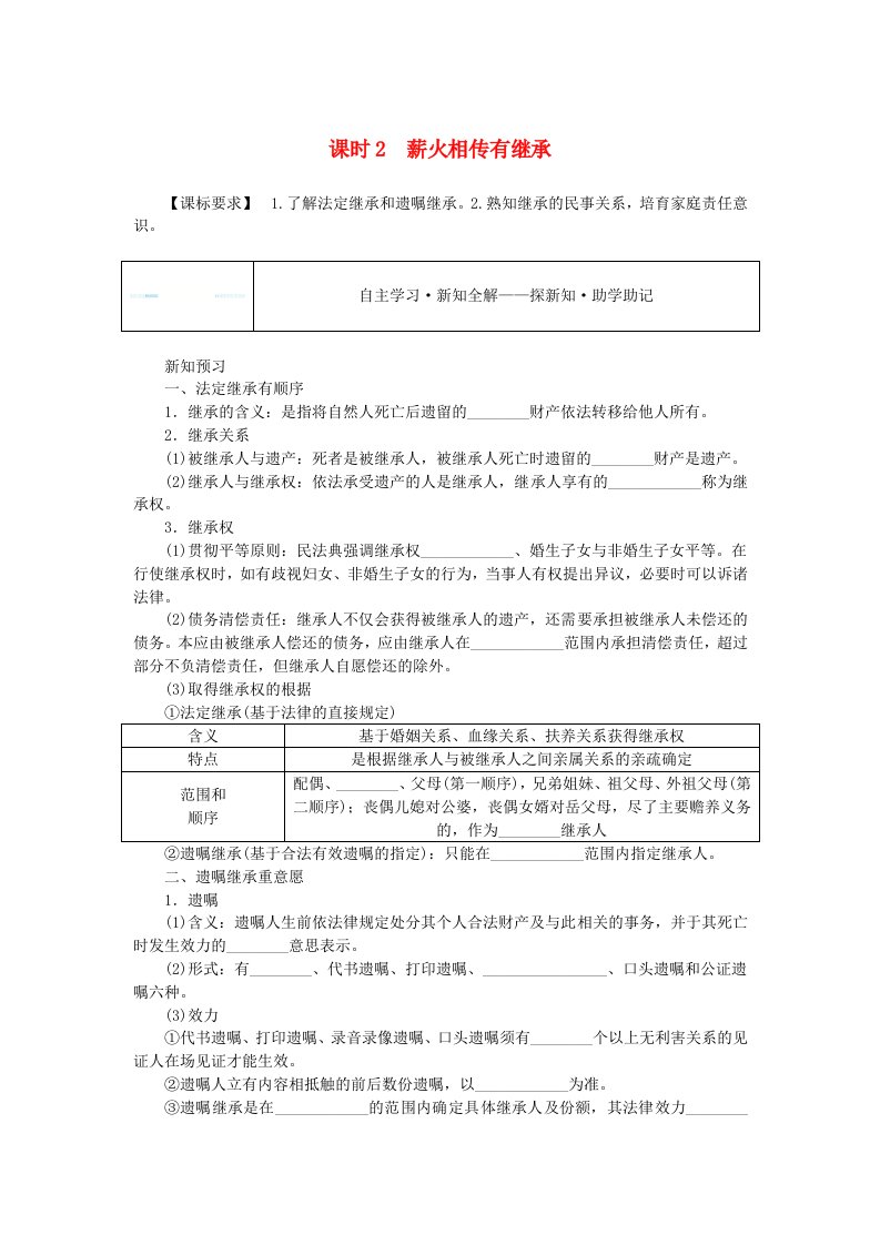 新教材2023版高中政治第二单元家庭与婚姻第五课在和睦家庭中成长课时2薪火相传有继承学生用书部编版选择性必修2