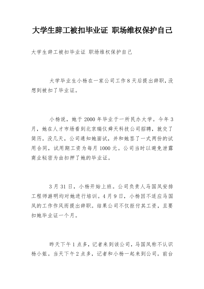 大学生辞工被扣毕业证