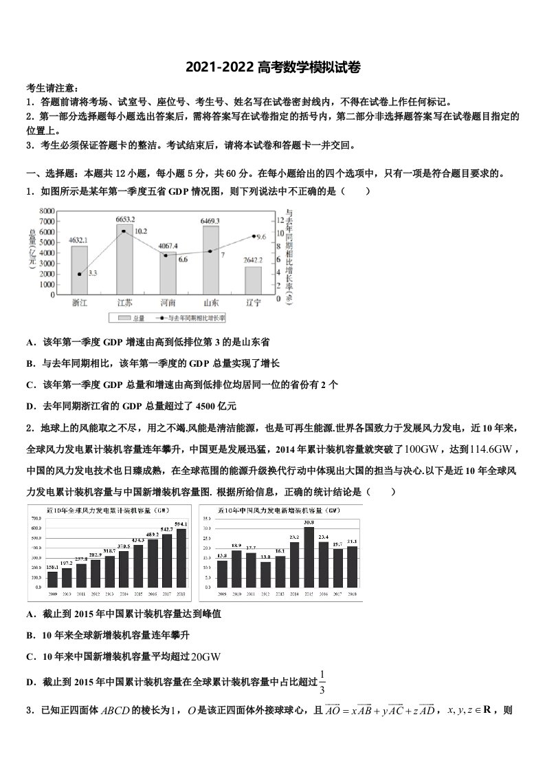 湖北省黄冈市2021-2022学年高三3月份模拟考试数学试题含解析