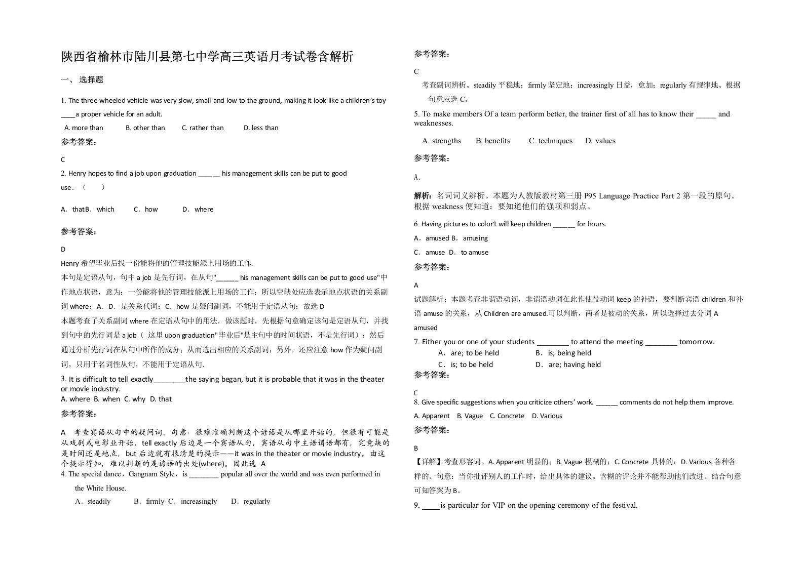 陕西省榆林市陆川县第七中学高三英语月考试卷含解析