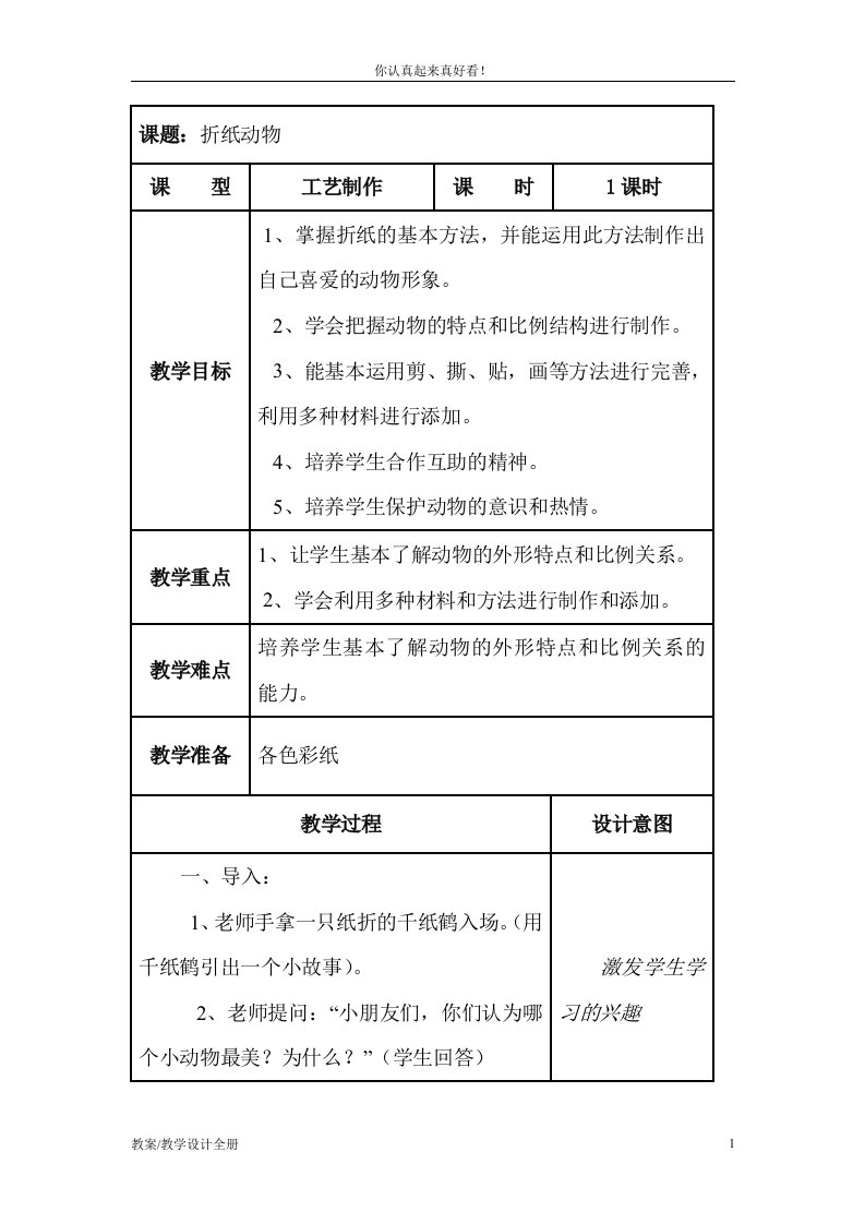 湘教小学美术二年级上册《19折纸动物