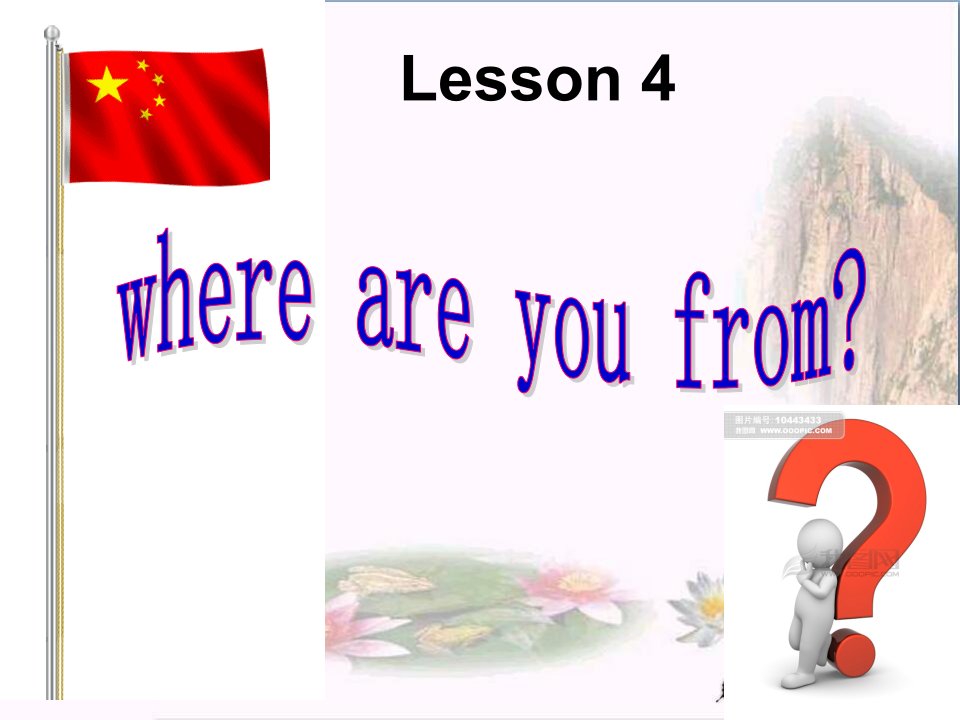 四年级英语下册Lesson4Whereareyoufrom优秀课件3科普版