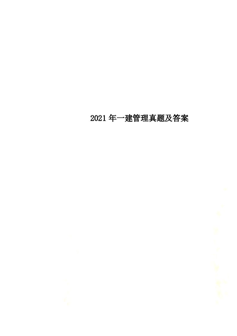 2022年一建管理真题及答案