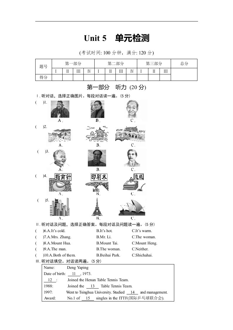 仁爱湘教版初中英语九年级下册单元测试-Unit