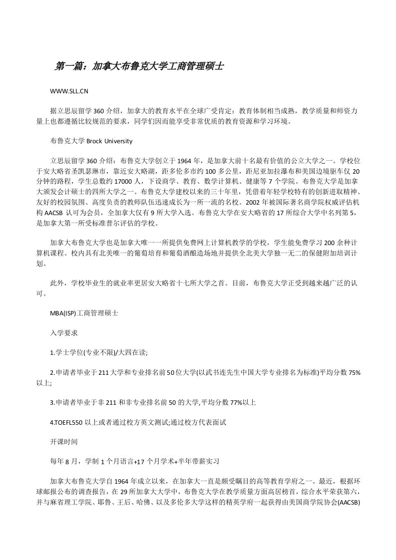 加拿大布鲁克大学工商管理硕士[修改版]