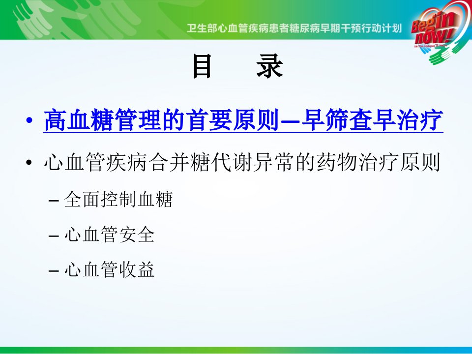 最新心血管疾病合并糖代谢异常的PPT课件