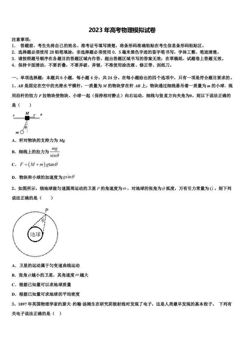 贵州省遵义求是高级中学2023届高三二诊模拟考试物理试卷含解析