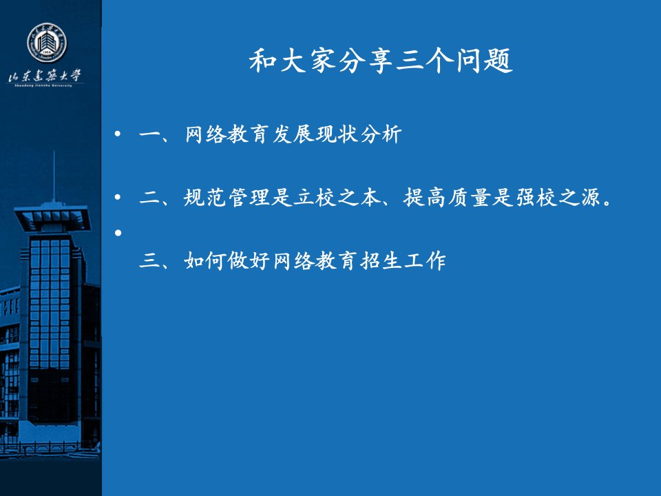 网络教育现状及发展趋势探讨12月14日