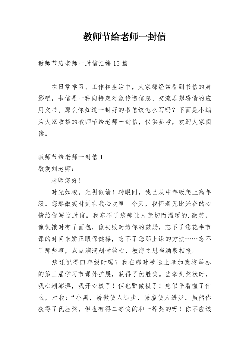 教师节给老师一封信_4