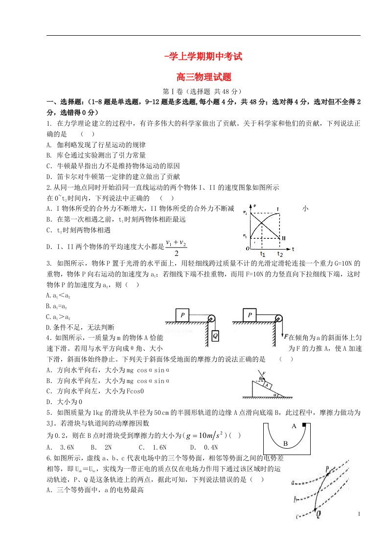 辽宁省瓦房店市高级中学高三物理上学期期中试题