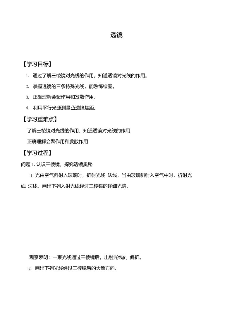 苏科版八年级物理上册42透镜学案设计无答案