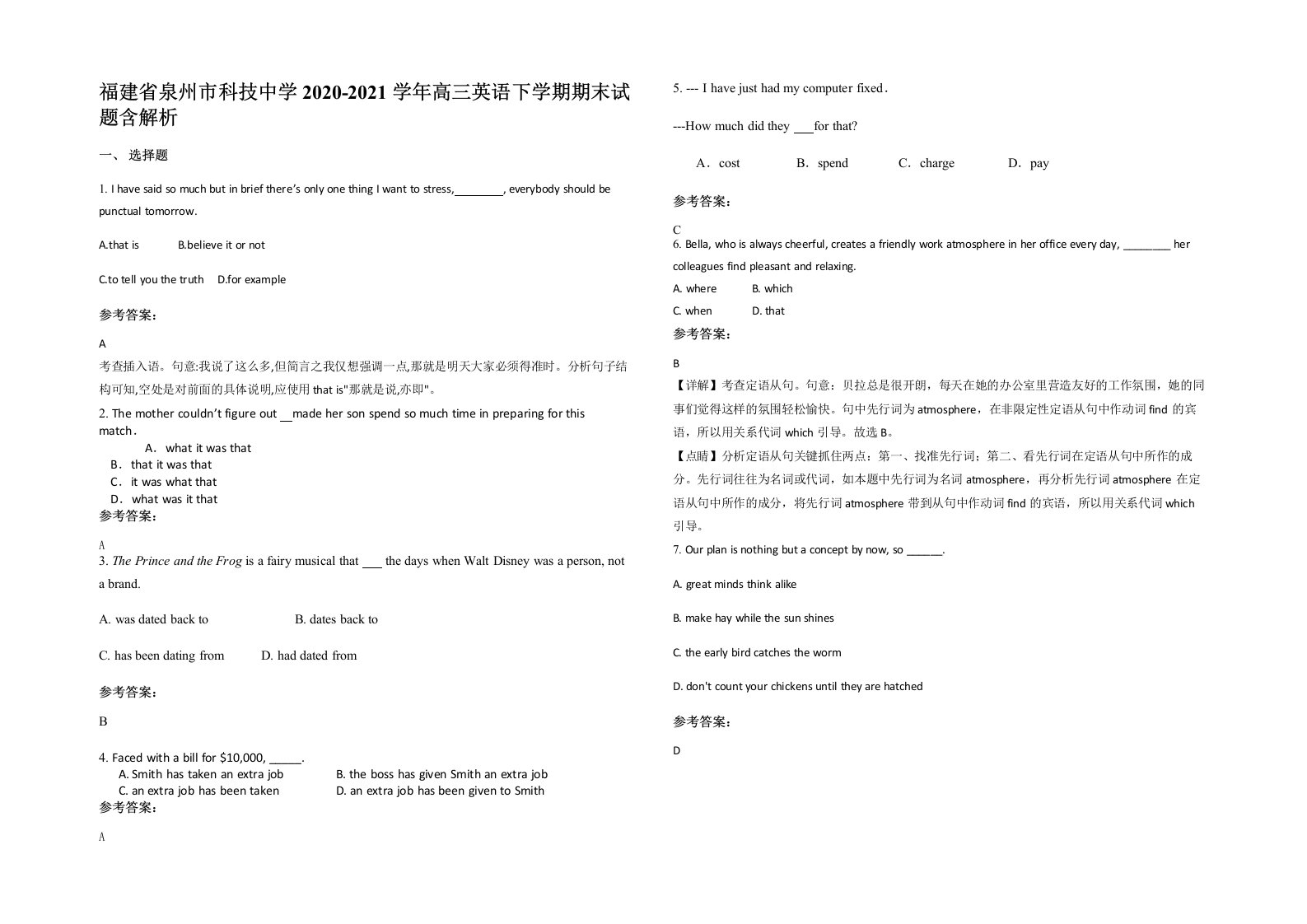 福建省泉州市科技中学2020-2021学年高三英语下学期期末试题含解析