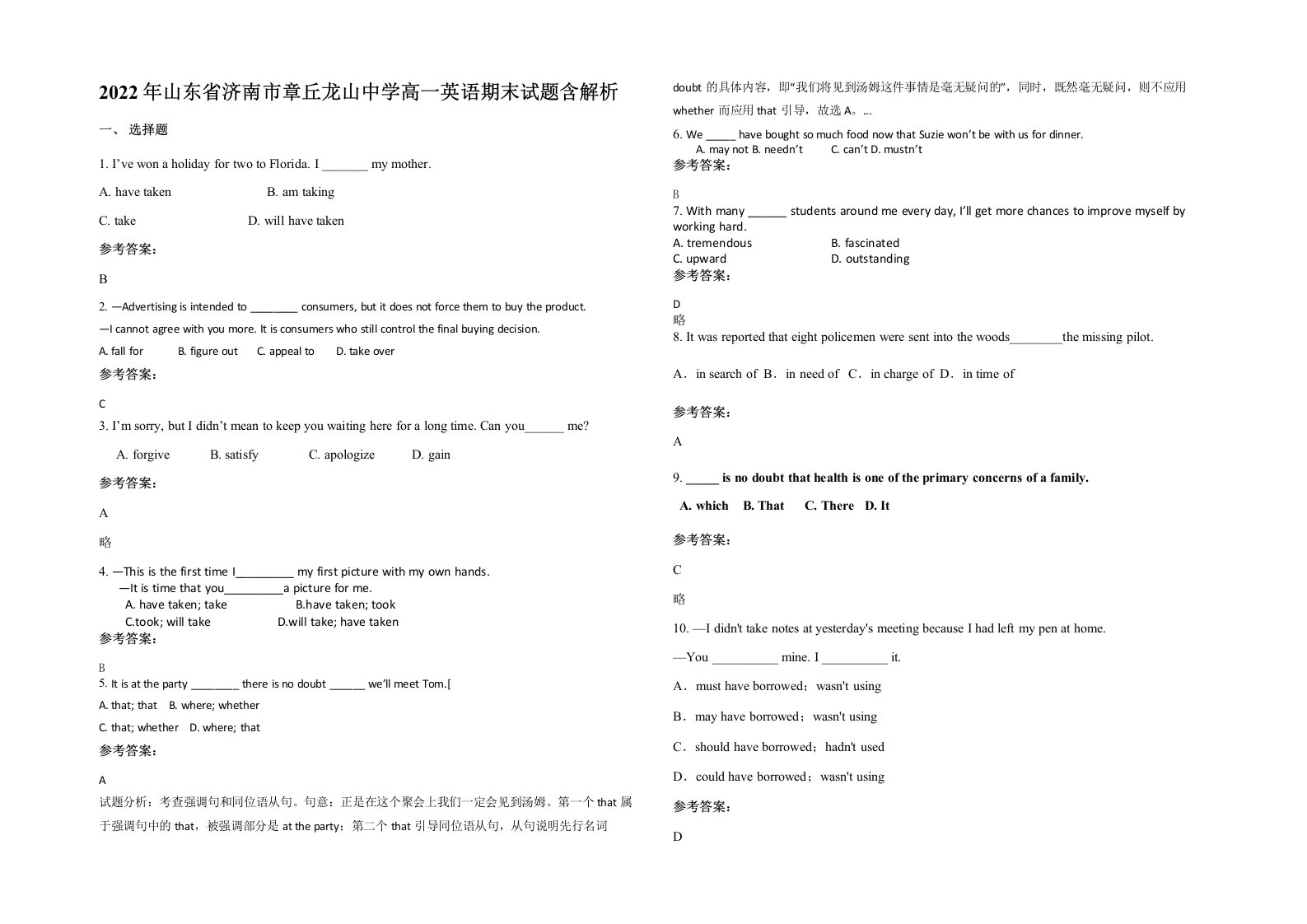 2022年山东省济南市章丘龙山中学高一英语期末试题含解析