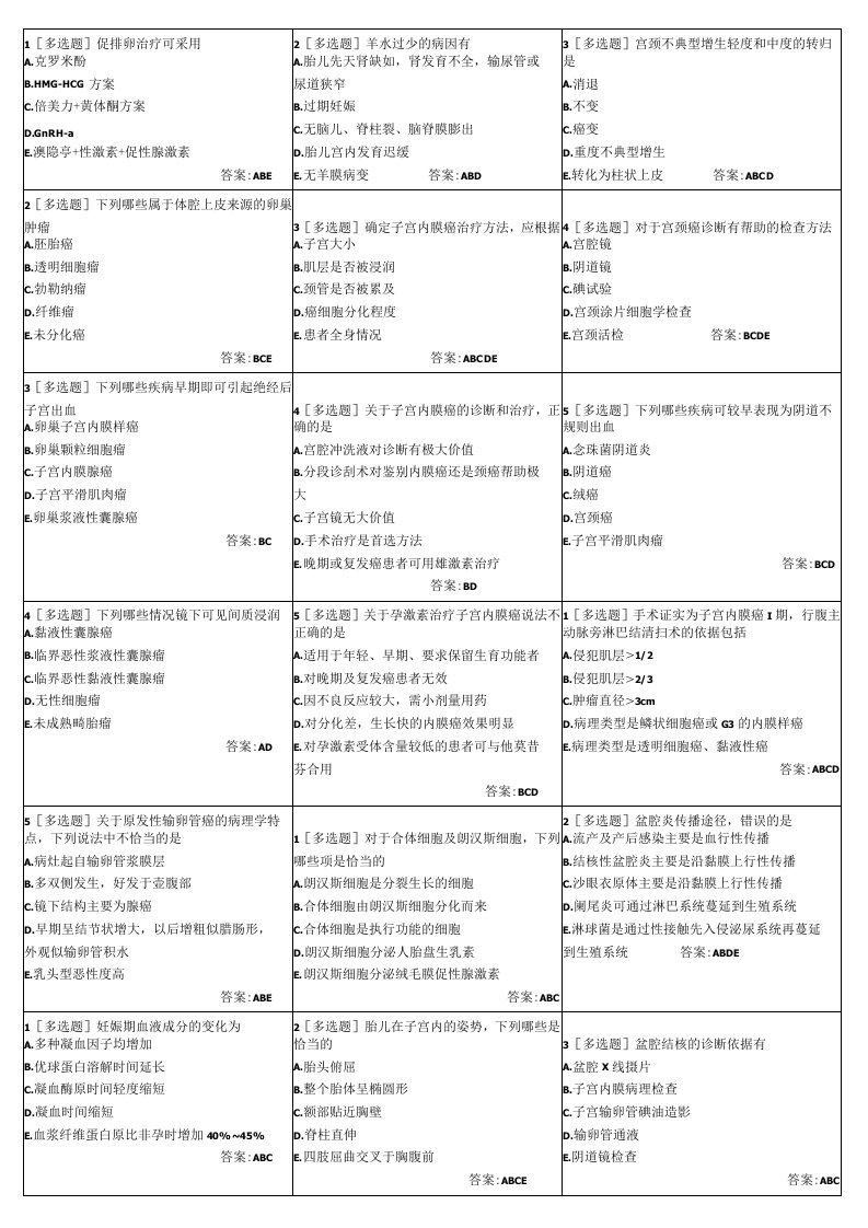 妇产科正高试题及答案