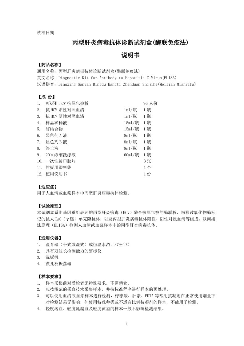 乙型肝炎病毒表面抗原诊断试剂盒(酶联免疫法)