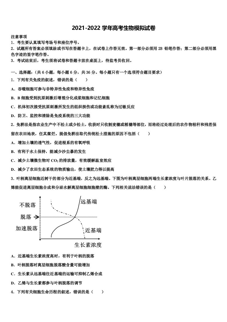 浙江省杭州市桐庐县分水高中2021-2022学年高三第三次模拟考试生物试卷含解析