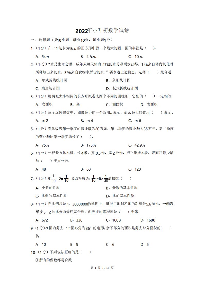 2022年小升初数学考试试卷含答案