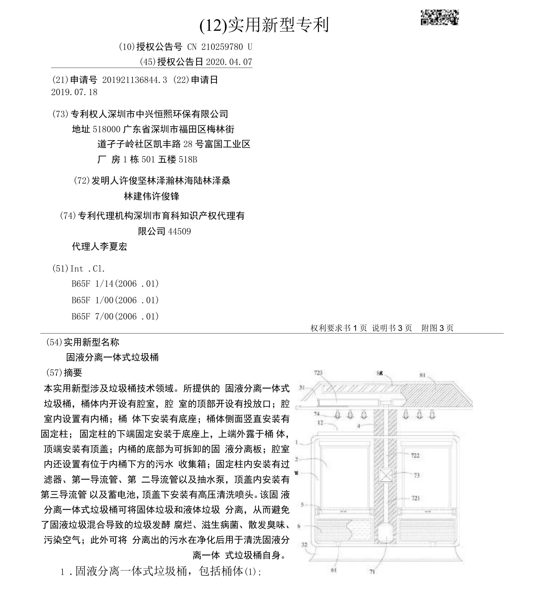 CN210259780U-固液分离一体式垃圾桶