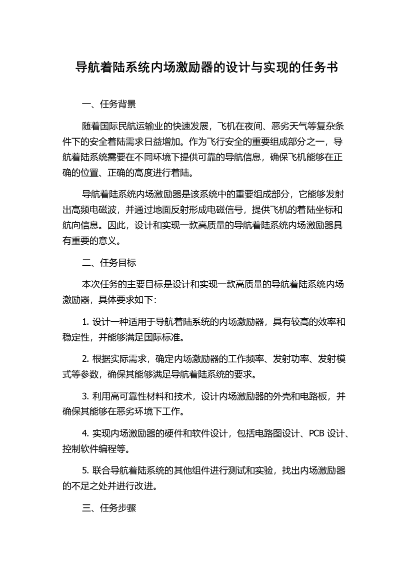 导航着陆系统内场激励器的设计与实现的任务书