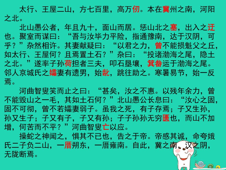 七年级语文上册第八单元第33课愚公移山课件5沪教版五四制