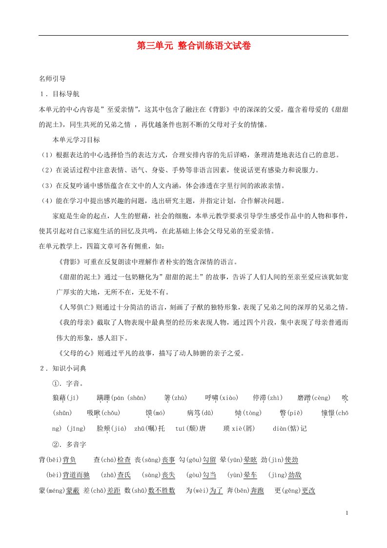 八年级语文上册第三单元整合训练试卷苏教版