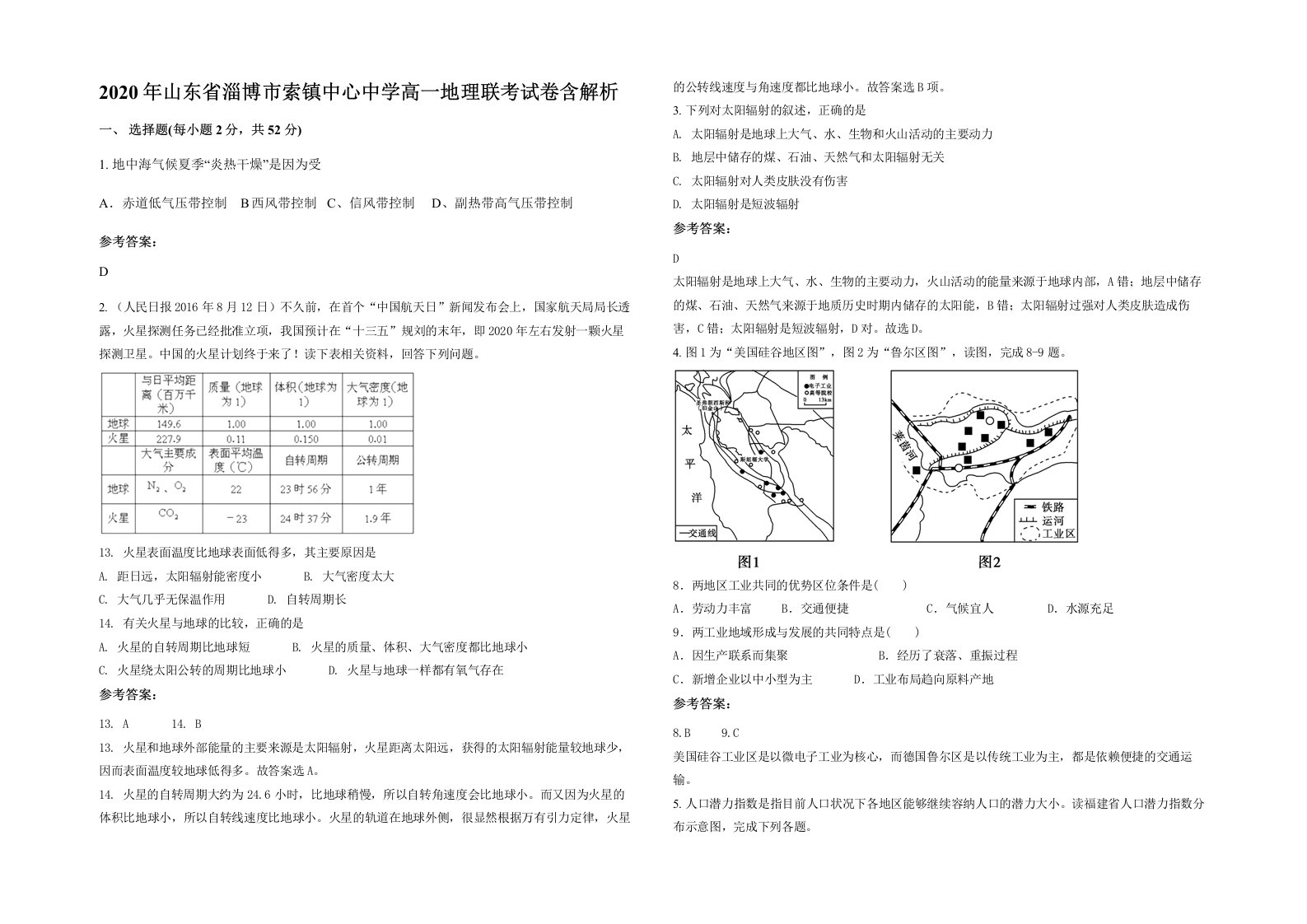 2020年山东省淄博市索镇中心中学高一地理联考试卷含解析