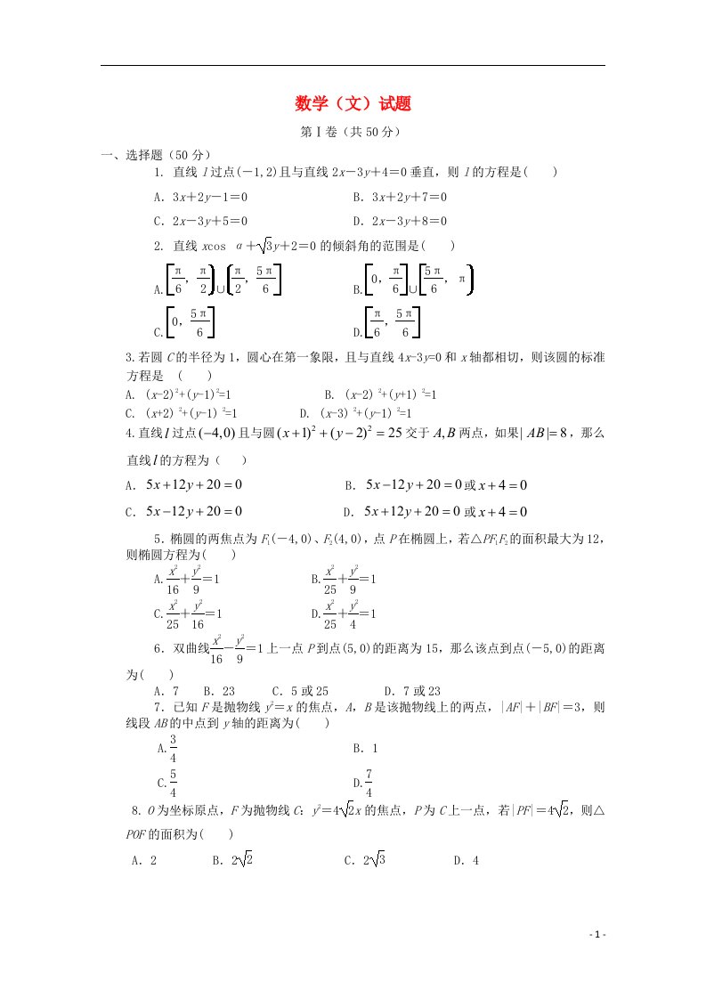 山东省平度市高二数学上学期期中试题