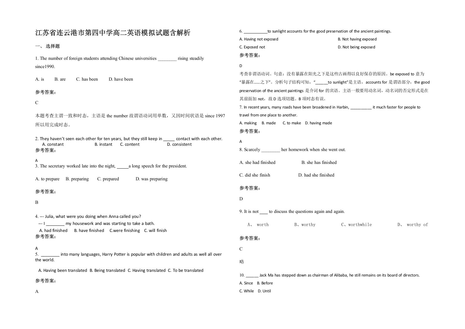 江苏省连云港市第四中学高二英语模拟试题含解析