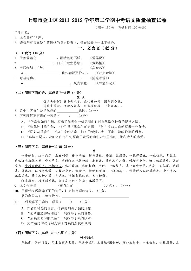 上海市金山区2011-2012学年第二学期中考语文质量抽查试卷