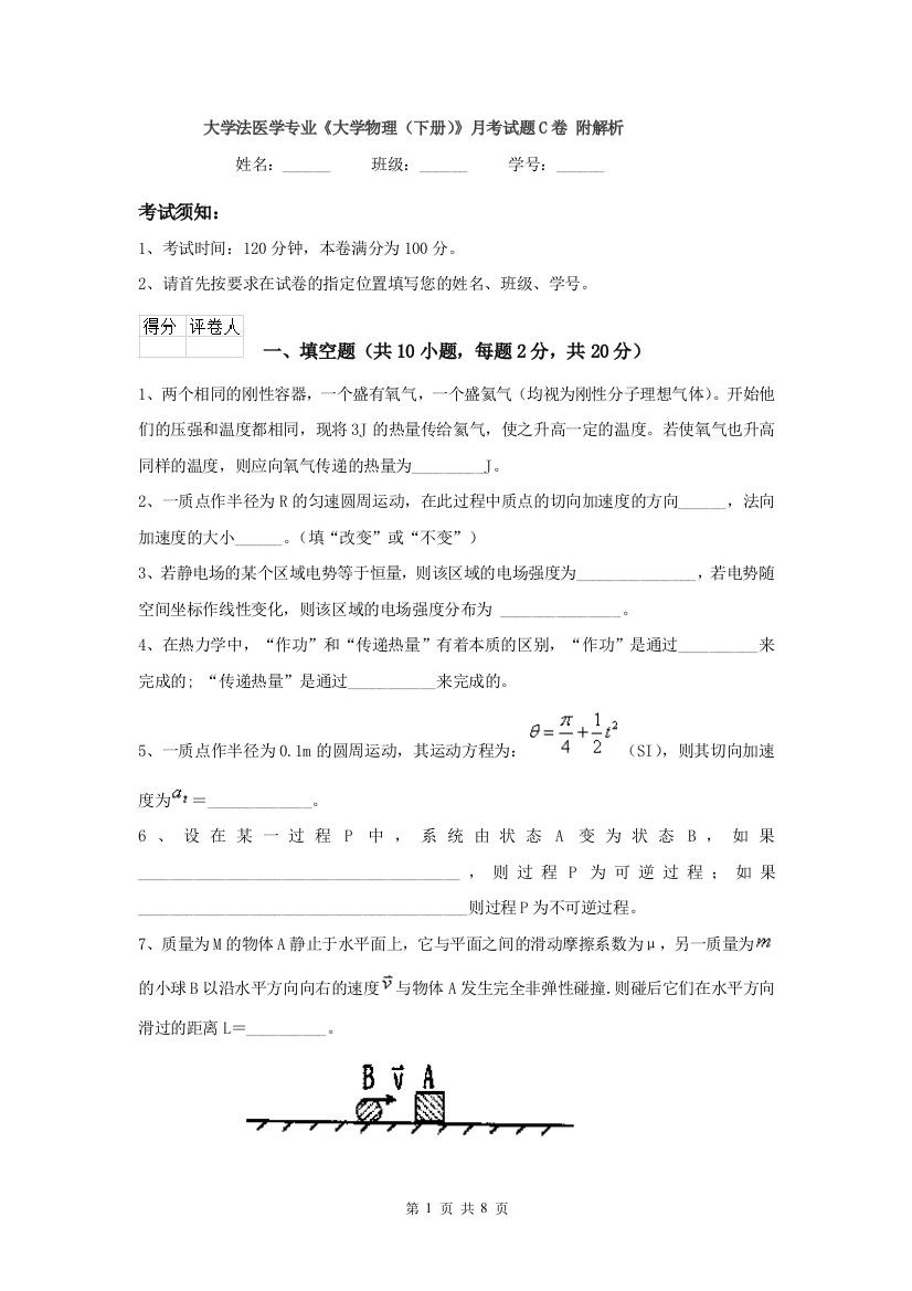 大学法医学专业大学物理下册月考试题C卷-附解析